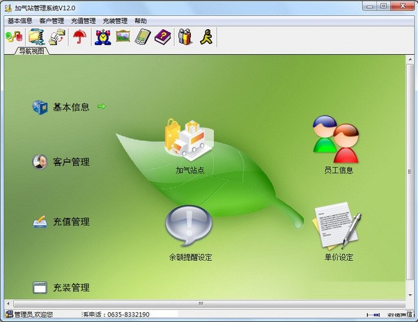 【兴华加气站管理系统下载】兴华加气站管理系统 v7.8 官方版