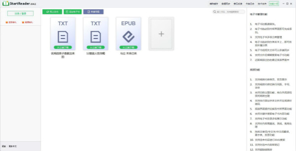 【StartReader电脑版】StartReader阅读器下载 v3.4.2 绿色中文版