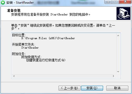StartReader电脑版安装方法