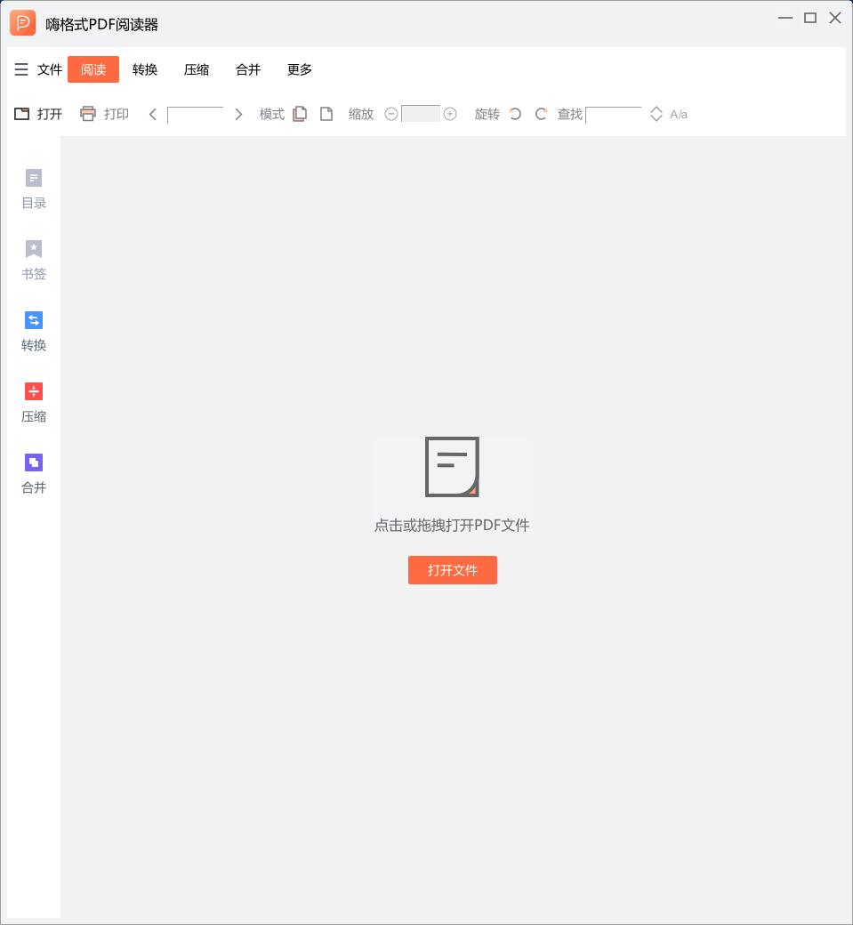 【嗨格式PDF阅读器下载】嗨格式PDF阅读器官方版 v1.0.9.334 绿色免费版