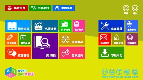 【移动家教王激活版下载】移动家教王电脑版 v2.1 官方最新版