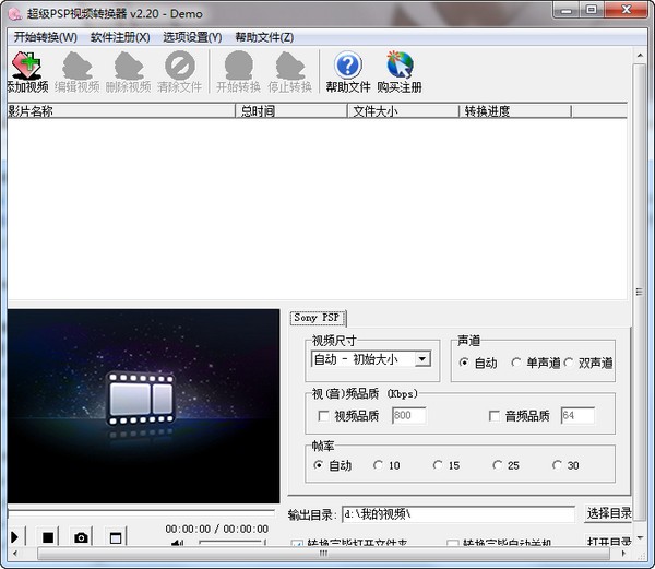 【超级PSP视频转换器下载】超级PSP视频转换器 v2.20 官方版