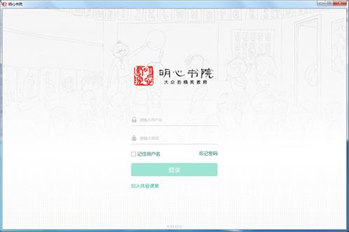 【明心书院电脑版】明心书院电脑版下载 v1.0.0 官方最新版