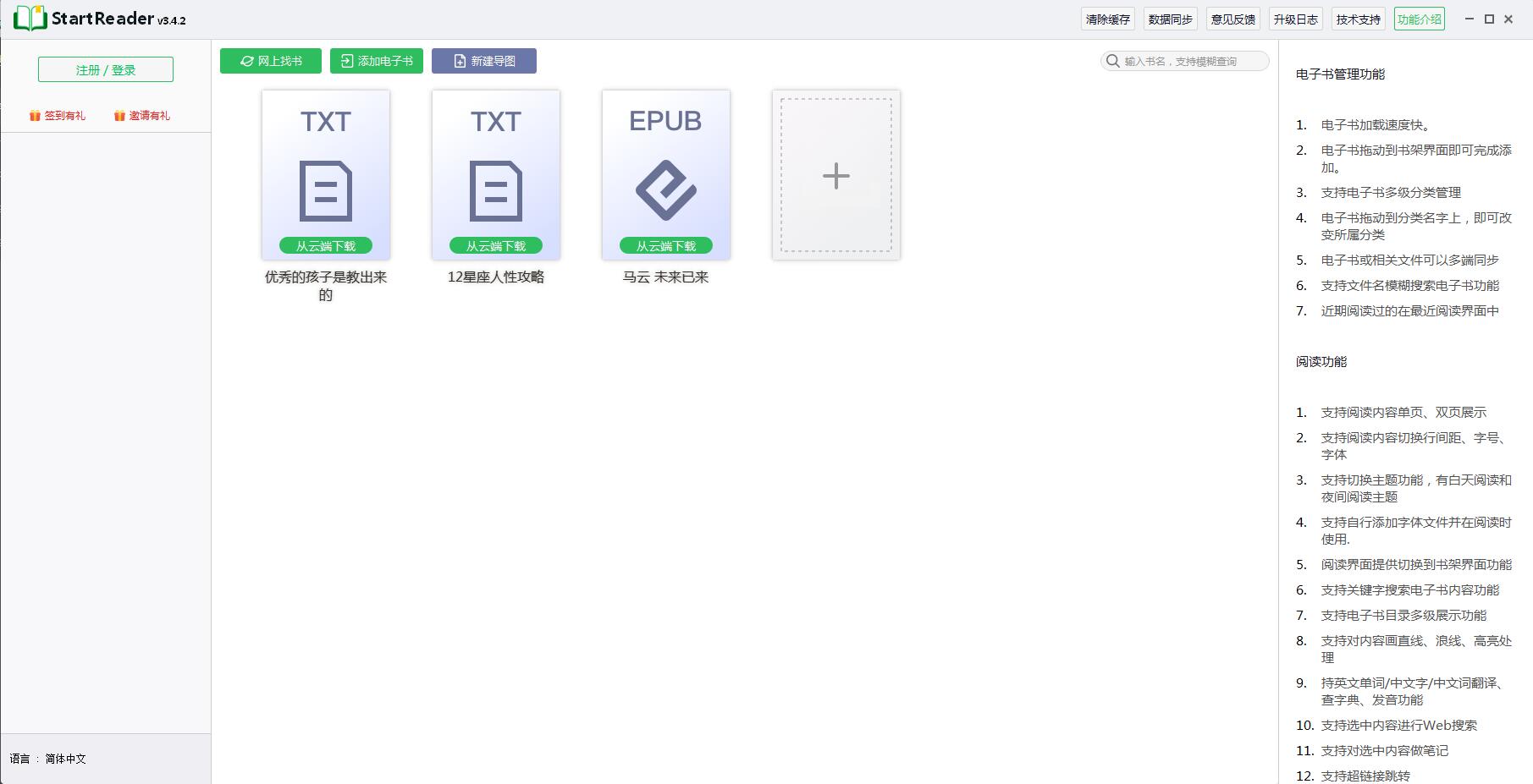 【StartReader阅读器下载】StartReader阅读器最新版 v3.4.2 官方免费版