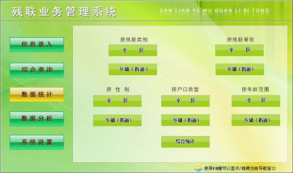 【宏达残联业务管理工具下载】宏达残联业务管理系统 v1.0 官方版