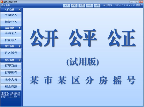 【金狮分房摇号软件免费版下载】金狮分房摇号软件 v5.0 官方版