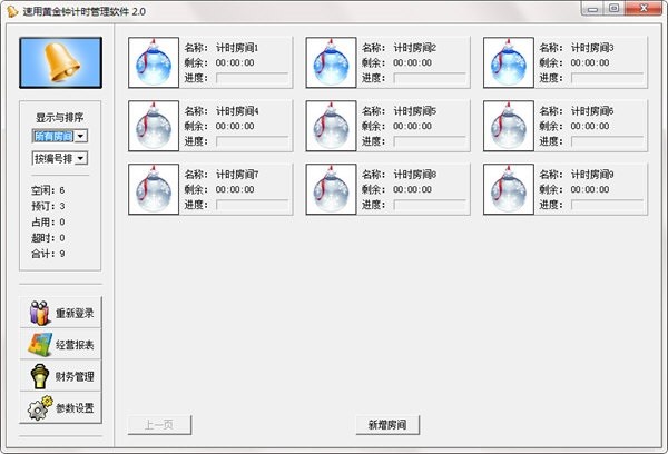 【速用黄金钟计时管理系统下载】速用黄金钟计时管理软件 v2.0 官方版
