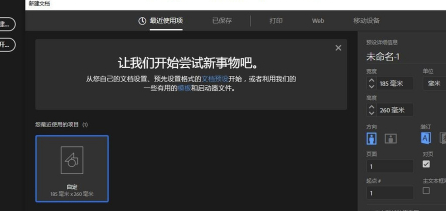 Adobe InDesign2020破解版怎么新建宣传册