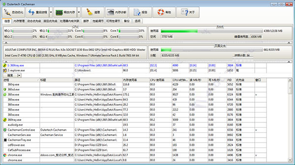 【Cacheman下载】Cacheman激活版 v10.60 免费版