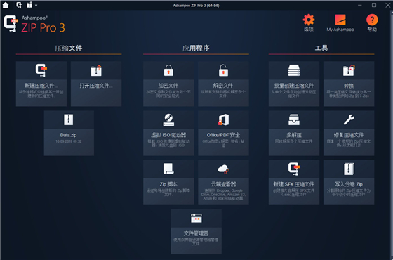 【ZIP Pro下载】ZIP Pro中文版 v3.0.30 免费版