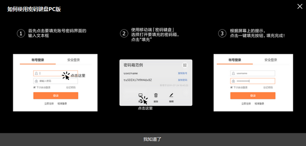 【密码键盘下载】密码键盘电脑版 v1.2.3 免费版