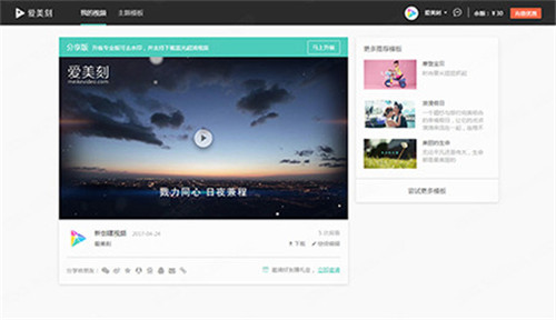 【爱美刻视频制激活版下载】爱美刻视频制无水印激活版 v2.7.2 官方版
