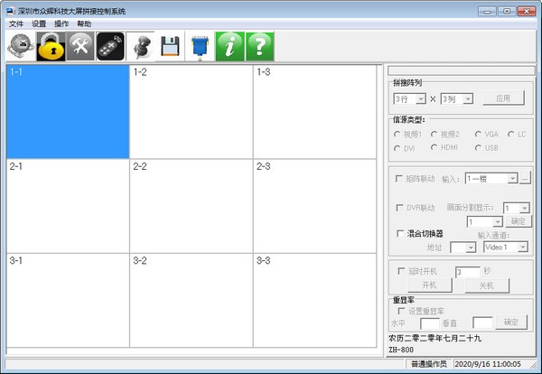 【众辉科技大屏拼接控制系统免费版下载】众辉科技大屏拼接控制系统 v2.17 官方版
