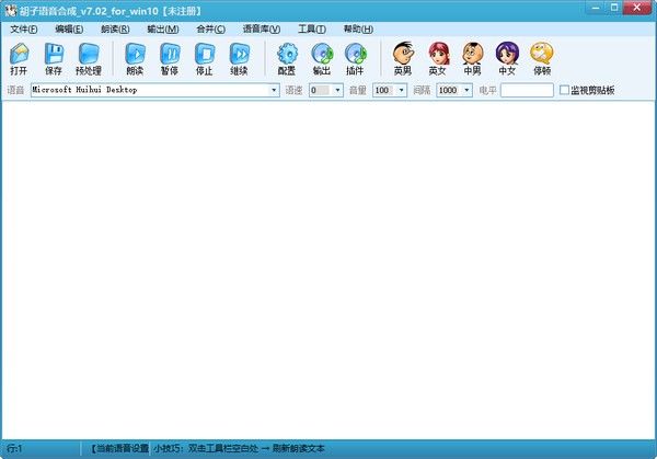 【胡子语音合成软件免费版下载】胡子语音合成软件 v7.02 官方版