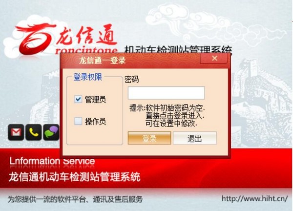 【龙信通机动车检测站管理工具下载】龙信通机动车检测站管理系统 v4.61 官方版