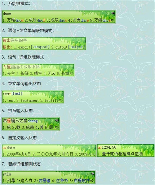 【启程输入法官方版下载】启程输入法下载 v3.1.5.9 最新电脑版