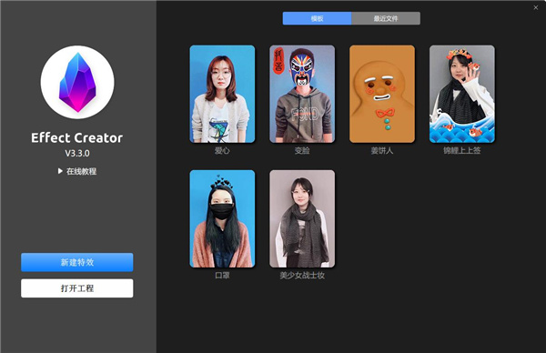 【Effect Creator中文版】Effect Creator官方下载 v4.9.0 免费激活版