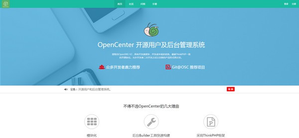 【OpenCenter官方版下载】OpenCenter(后台管理系统) v3.0 官方版