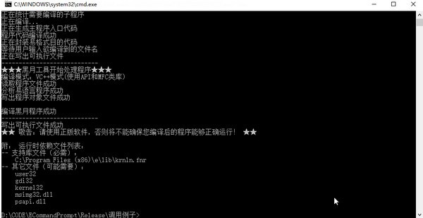 【易语言命令行编译工具免费版下载】易语言命令行编译工具 v1.2.5.1 免费版