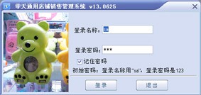 【零天通用店铺销售管理软件下载】零天通用店铺销售管理系统 v20.0701 官方版