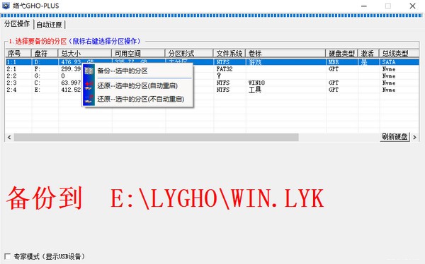 【络弋GHO-Plus免费版下载】络弋GHO-Plus v1.0 免费版
