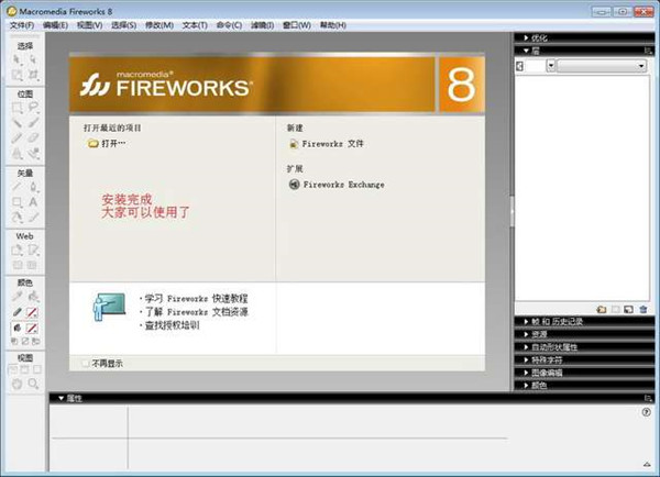 【Fireworks绿色激活版】Fireworks CS6官方下载 v8.0 简体中文版