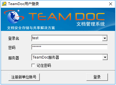 TeamDoc文档管理软件使用教程截图