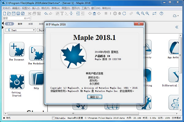 【Maple免费下载】Maple下载 v8.3.6.0 中文版