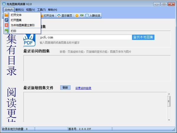【兔兔图集PDF阅读器免费版】兔兔图集PDF阅读器下载 v2.0.0.273 官方版