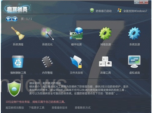 【魔豆精灵眩光工具箱最新版】魔豆精灵眩光工具箱下载 v3.1 官方版