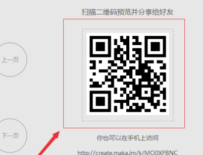 MAKA2020破解版怎么发布到微信