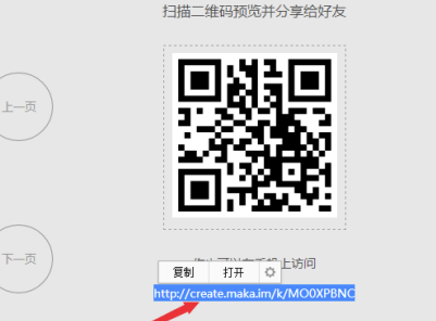 MAKA2020破解版怎么发布到微信