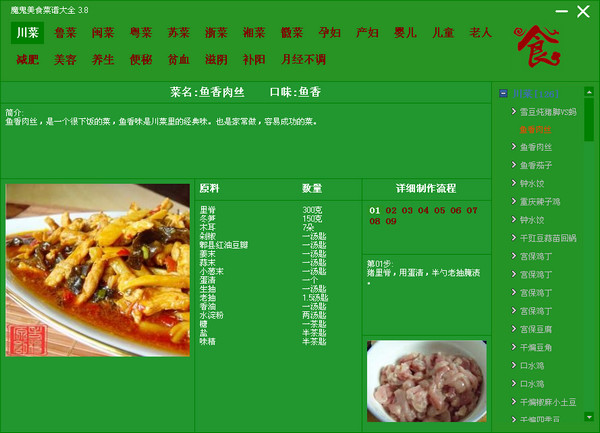 【魔鬼美食菜谱大全免费版】魔鬼美食菜谱大全下载 v3.8 官方版