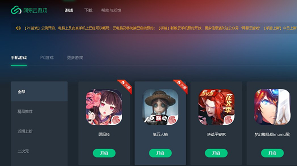 【网易云游戏平台电脑版】网易云游戏下载 v1.3.2.2322 官方PC版(支持原神)
