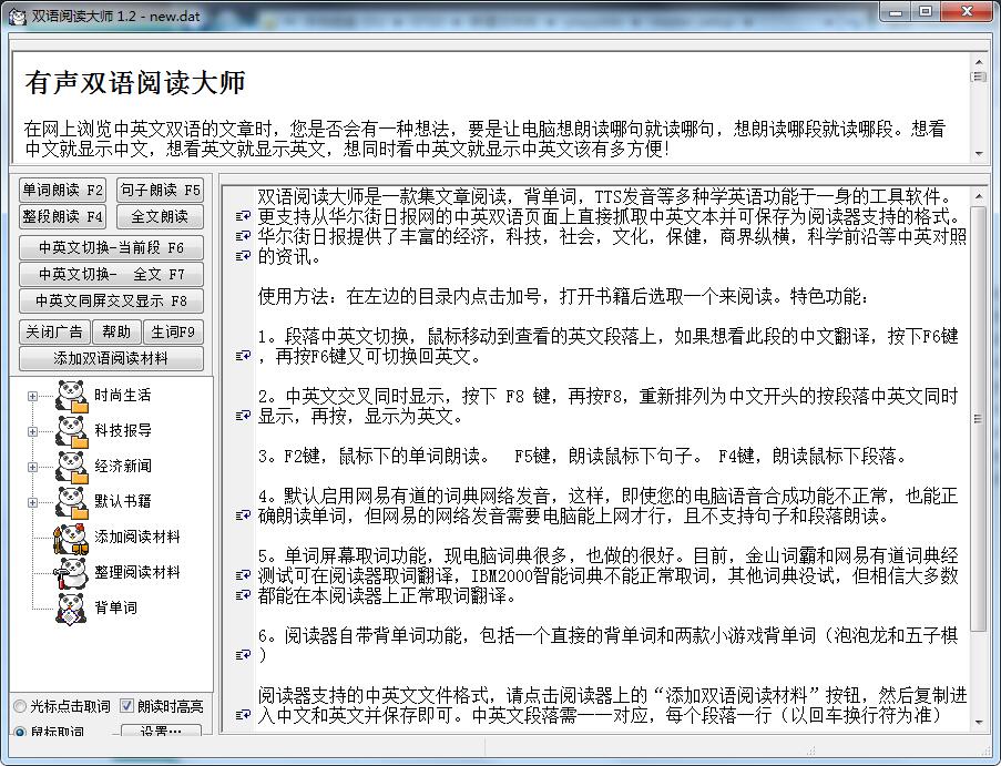 【有声双语阅读大师软件】有声双语阅读大师下载 v1.2 官方免费版