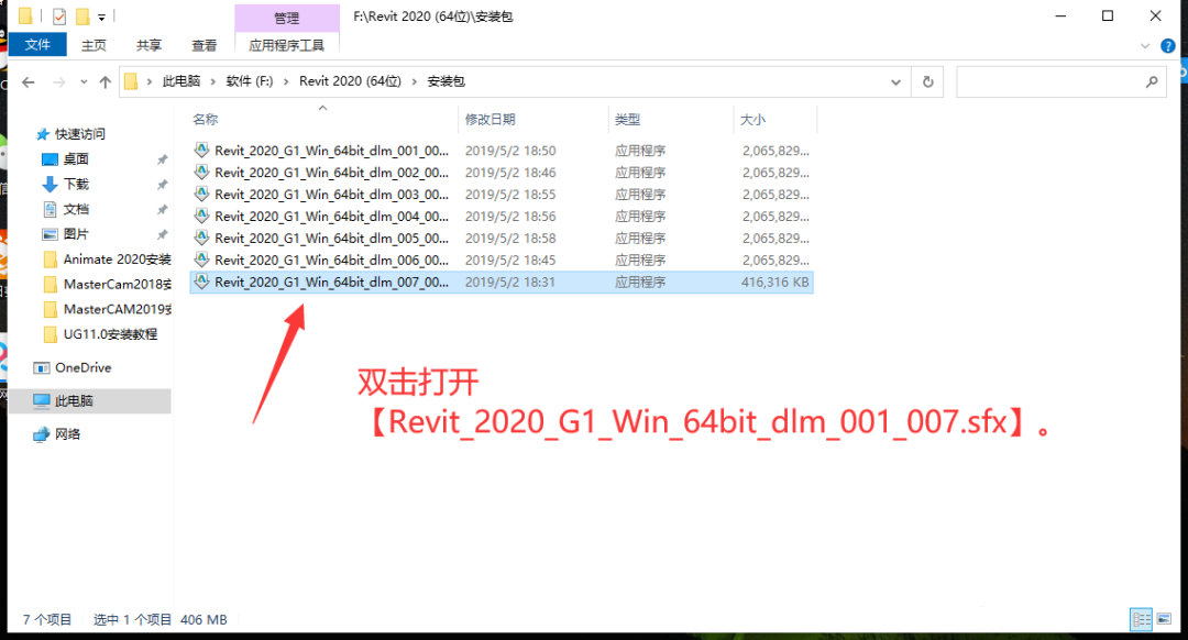 Revit2020 下载安装教程-3