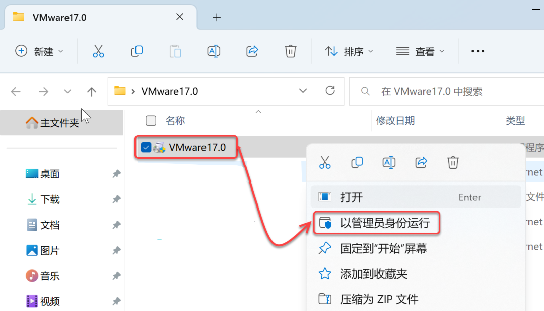 VMware17虚拟机下载安装教程-2