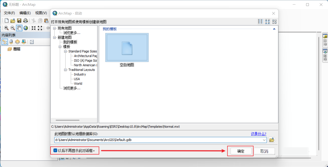 ArcGIS 10.8破解版下载及安装教程-21