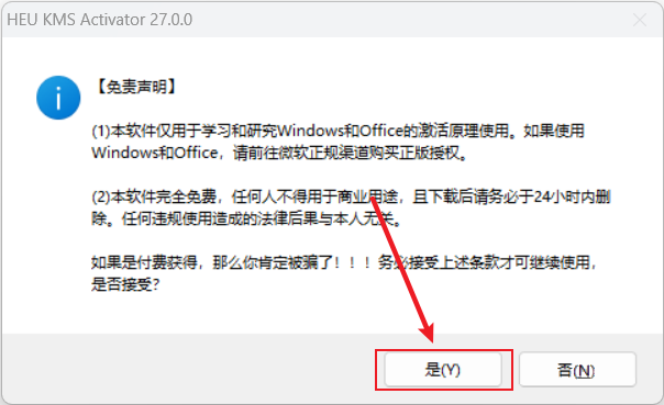最新版HEU_KMS_Activator_v27.0激活工具一键激活Office办公软件Windows系统-3