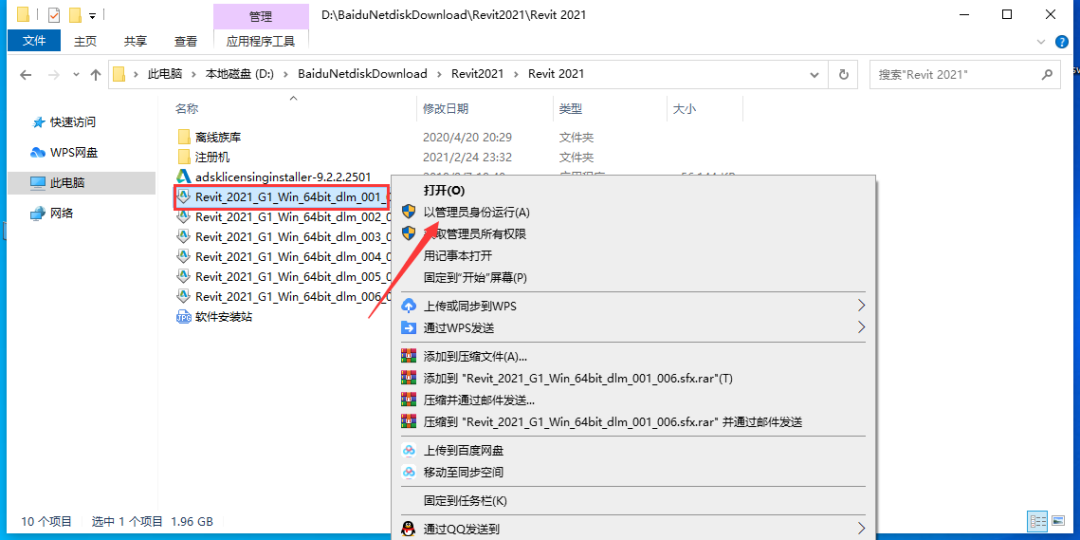 Revit2021 下载安装教程-2