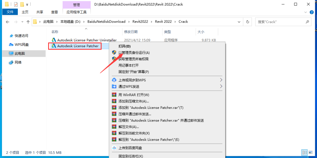 Revit2022下载 Revit 2022安装教程-9