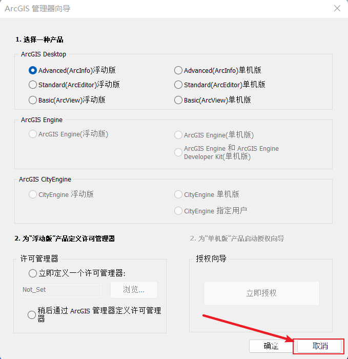 ArcGIS 10.8破解版下载及安装教程-14
