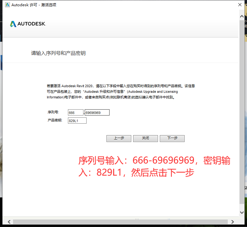 Revit2020 下载安装教程-13