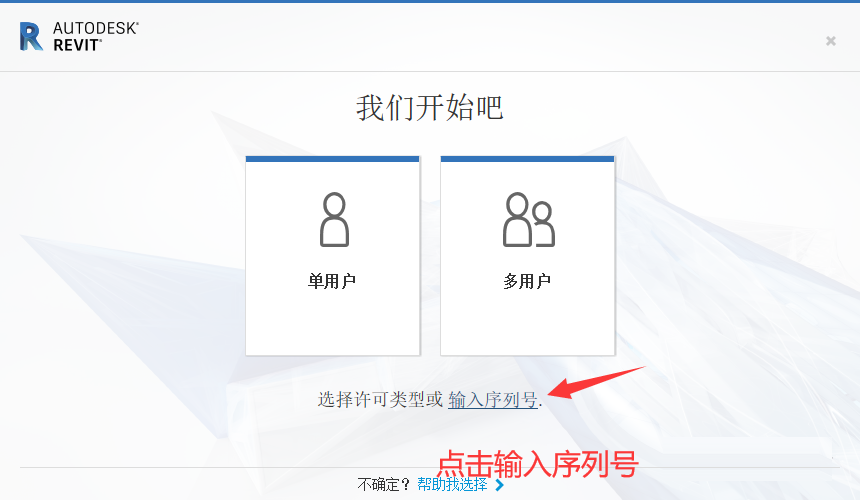Revit2020 下载安装教程-11