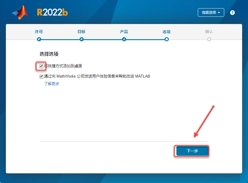 MATLAB 2022b下载及安装教程-11