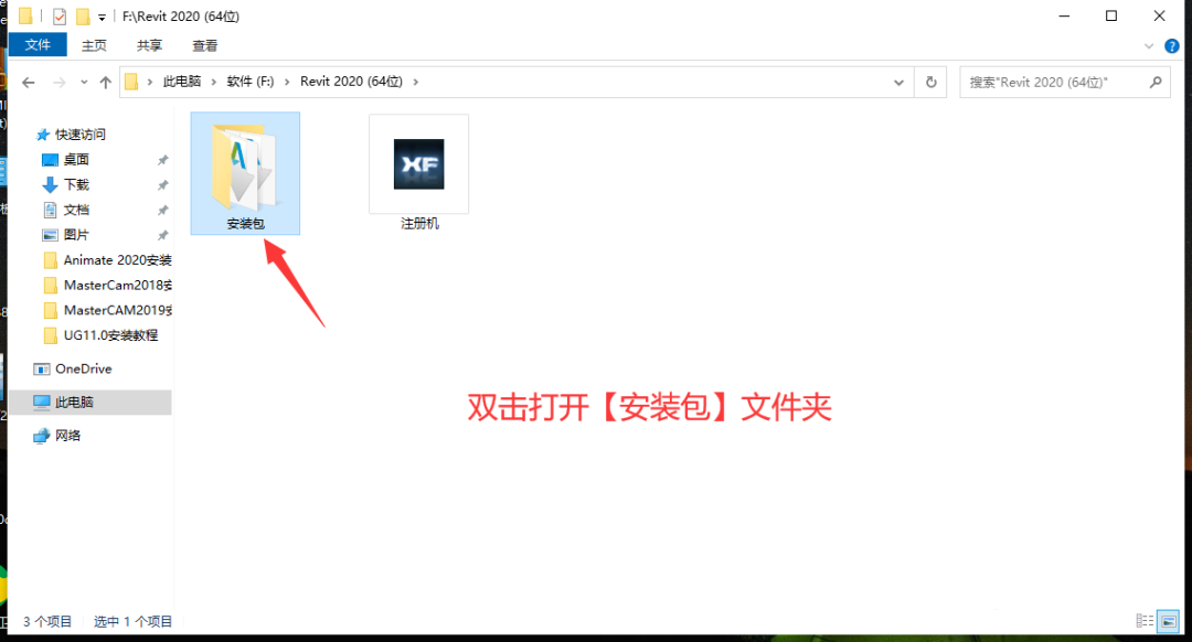 Revit2020 下载安装教程-2