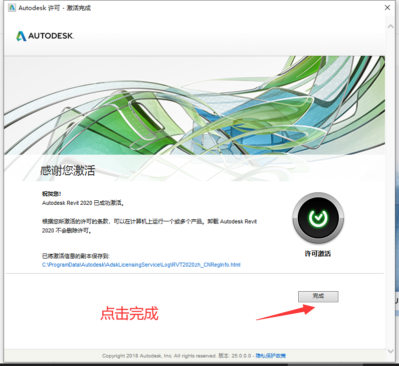 Revit2020 下载安装教程-16