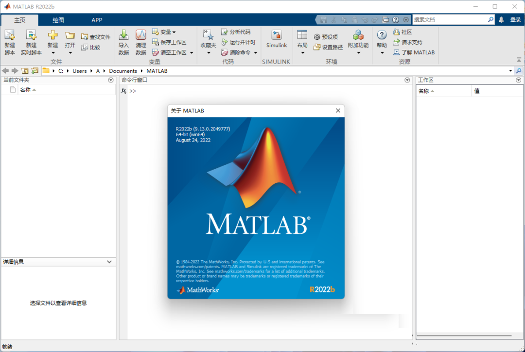 MATLAB 2022b下载及安装教程-24