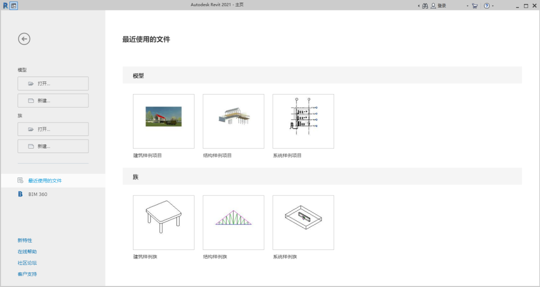 Revit2021 下载安装教程-22