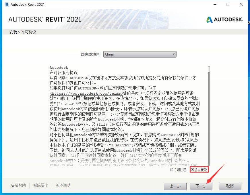 Revit2021 下载安装教程-6